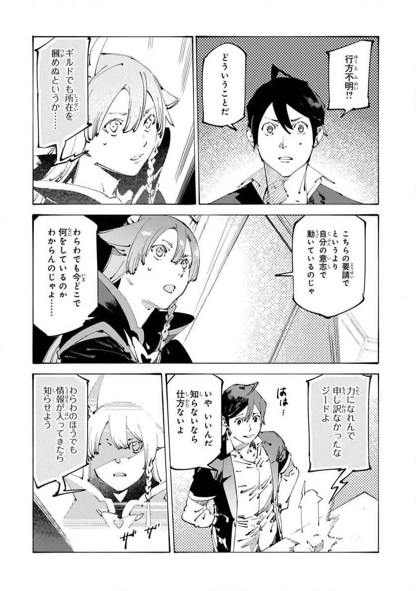 ブラックな騎士団の奴隷がホワイトな冒険者ギルドに引き抜かれてSランクになりました 第32.2話 - Trang 6