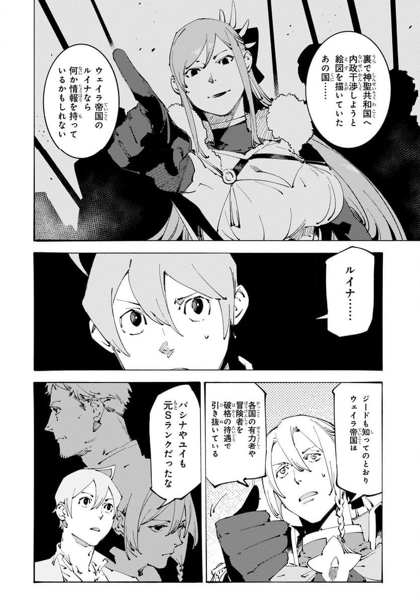 ブラックな騎士団の奴隷がホワイトな冒険者ギルドに引き抜かれてSランクになりました 第32.2話 - Trang 8