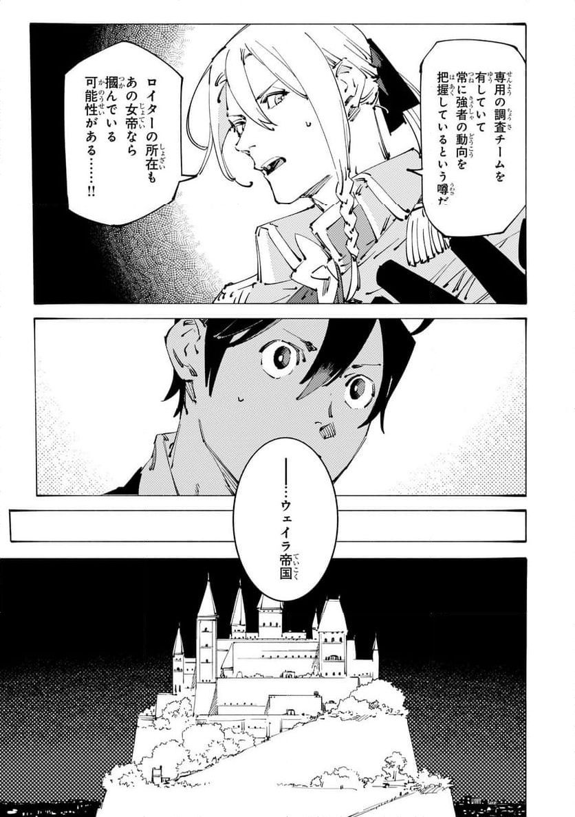 ブラックな騎士団の奴隷がホワイトな冒険者ギルドに引き抜かれてSランクになりました 第32.2話 - Trang 9