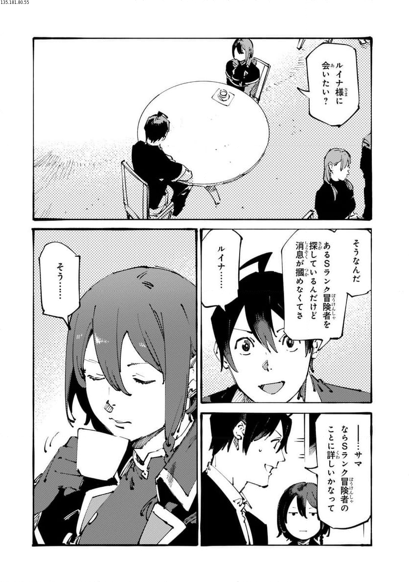 ブラックな騎士団の奴隷がホワイトな冒険者ギルドに引き抜かれてSランクになりました 第34.1話 - Trang 2