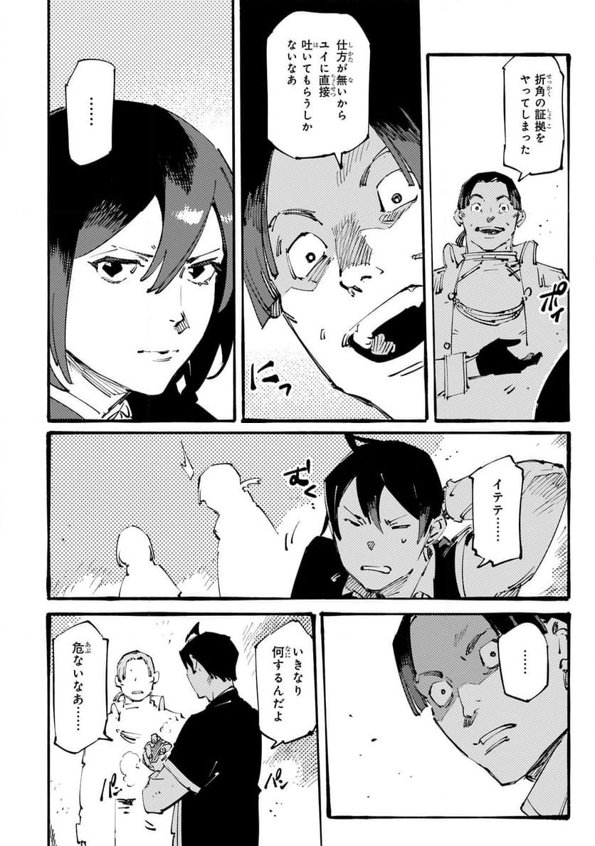 ブラックな騎士団の奴隷がホワイトな冒険者ギルドに引き抜かれてSランクになりました 第34.1話 - Trang 12