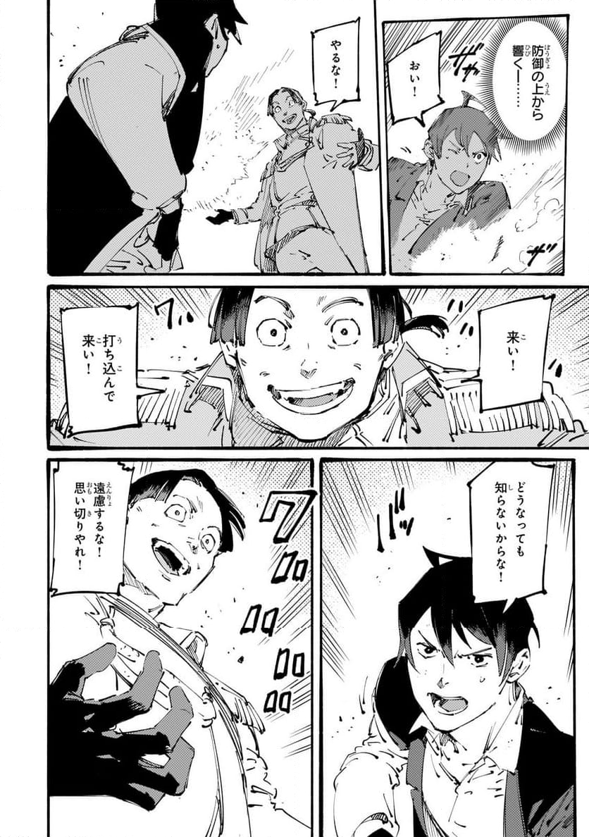 ブラックな騎士団の奴隷がホワイトな冒険者ギルドに引き抜かれてSランクになりました 第34.1話 - Trang 14