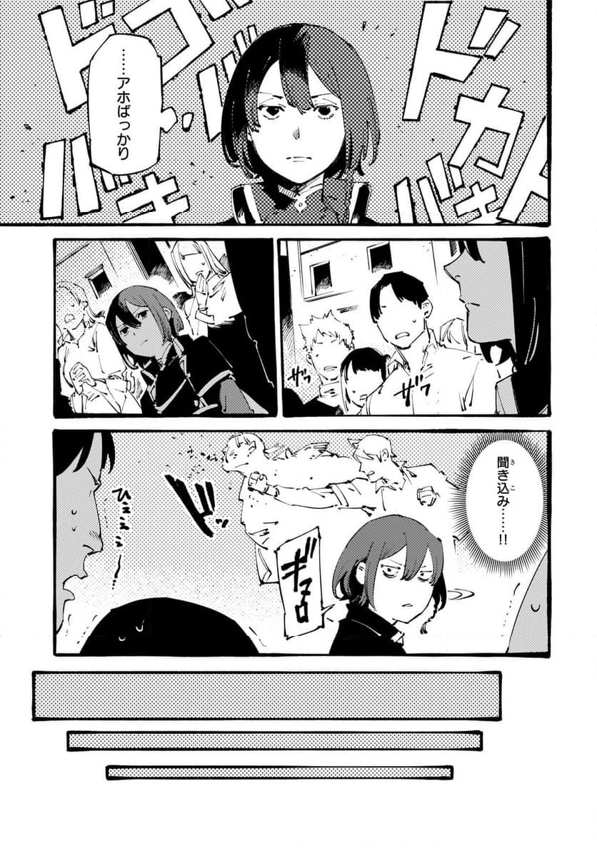 ブラックな騎士団の奴隷がホワイトな冒険者ギルドに引き抜かれてSランクになりました 第34.1話 - Trang 15