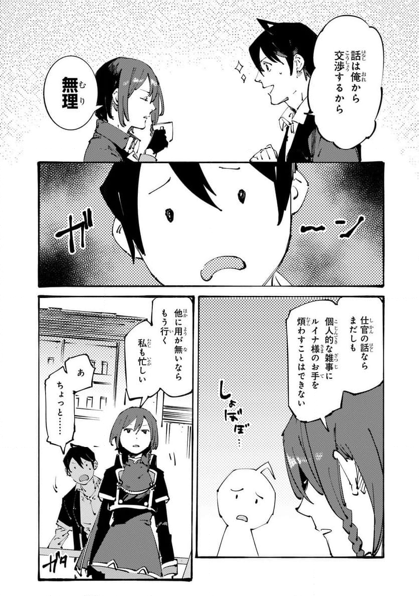 ブラックな騎士団の奴隷がホワイトな冒険者ギルドに引き抜かれてSランクになりました 第34.1話 - Trang 3