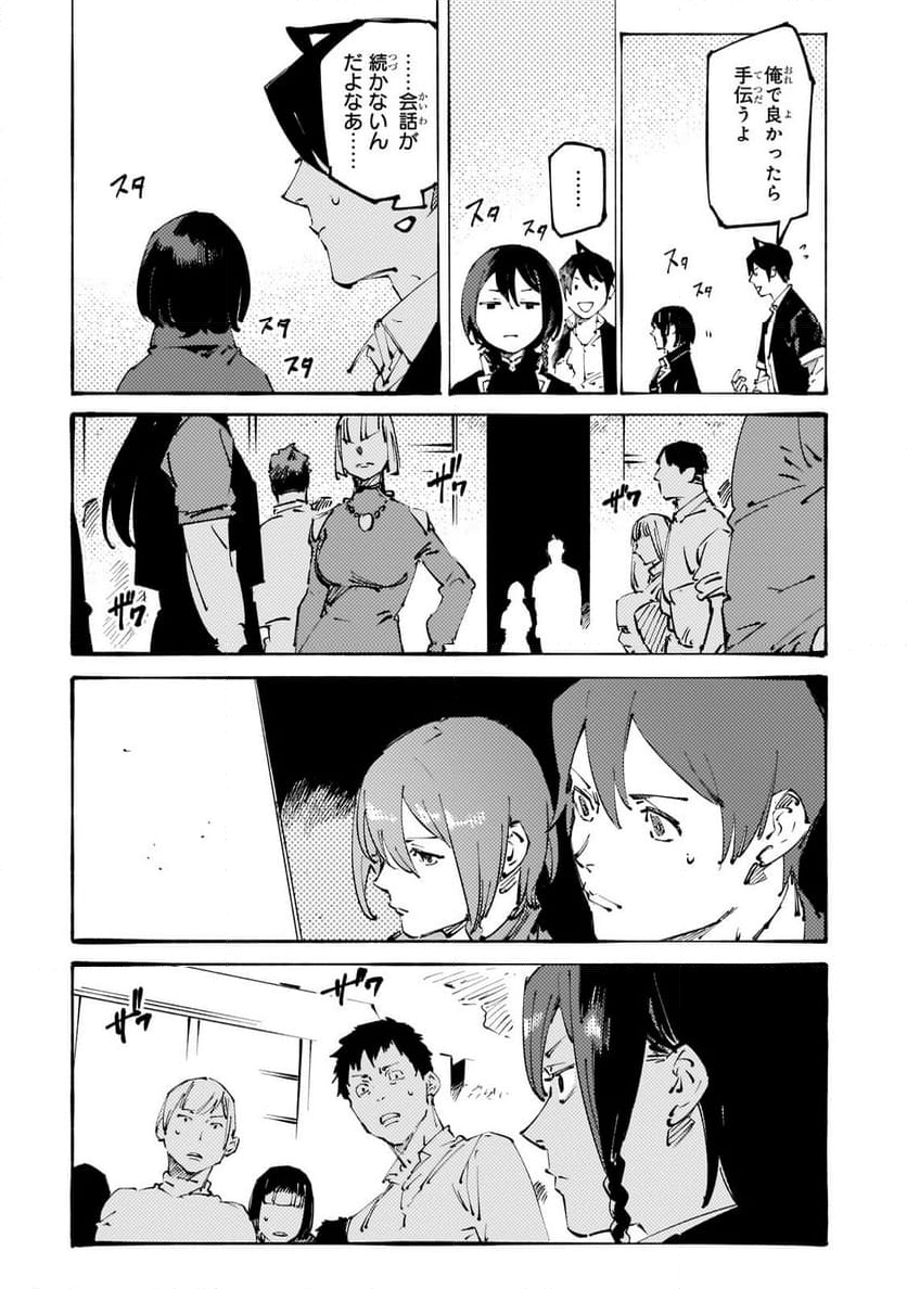 ブラックな騎士団の奴隷がホワイトな冒険者ギルドに引き抜かれてSランクになりました 第34.1話 - Trang 4