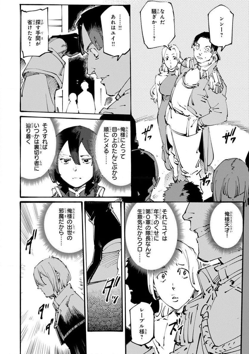 ブラックな騎士団の奴隷がホワイトな冒険者ギルドに引き抜かれてSランクになりました 第34.1話 - Trang 6