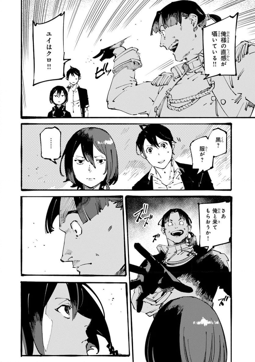 ブラックな騎士団の奴隷がホワイトな冒険者ギルドに引き抜かれてSランクになりました 第34.1話 - Trang 8