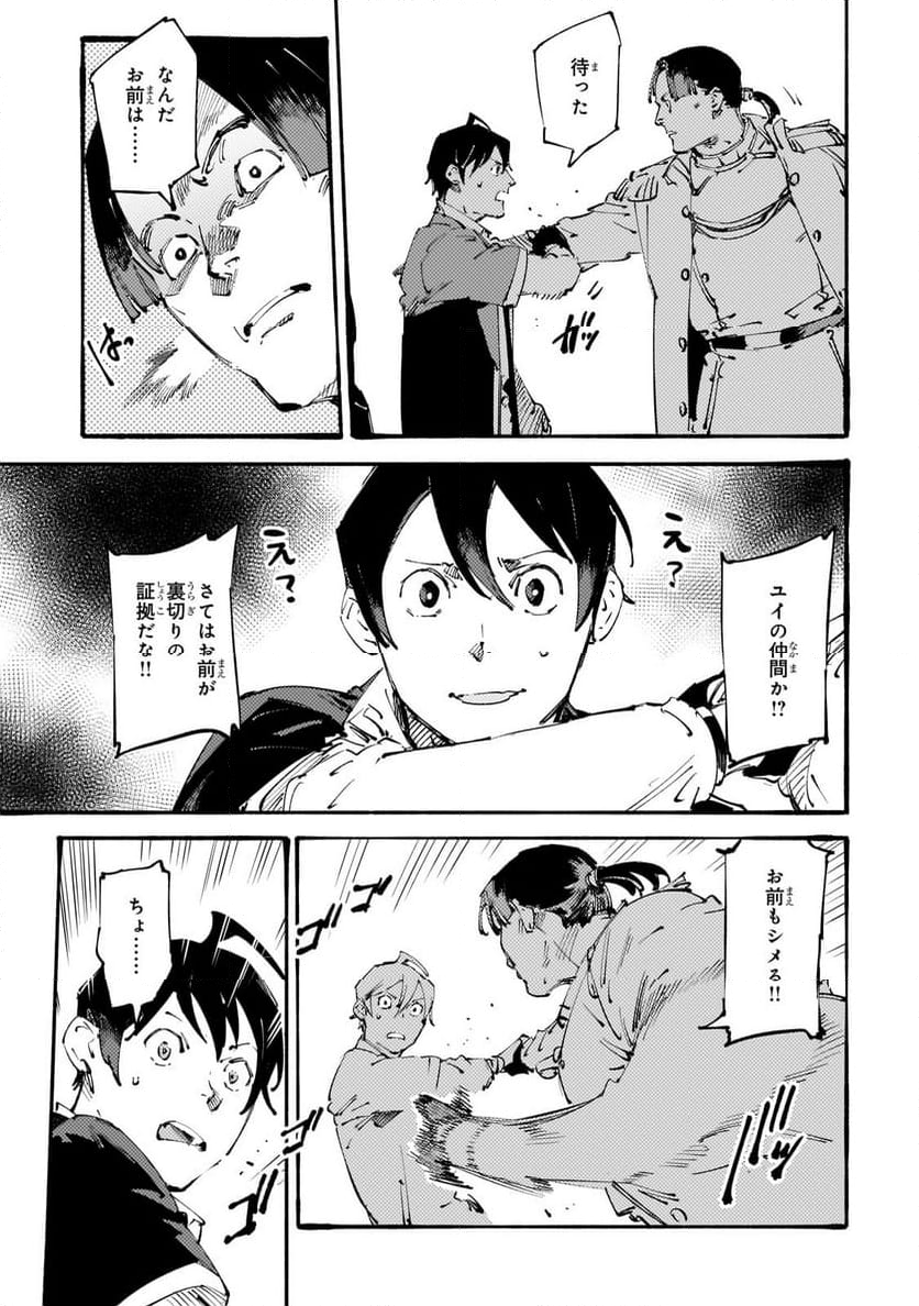 ブラックな騎士団の奴隷がホワイトな冒険者ギルドに引き抜かれてSランクになりました 第34.1話 - Trang 9