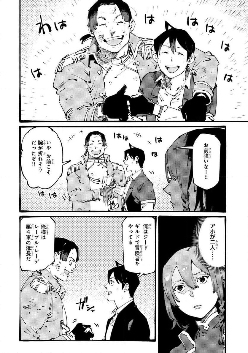 ブラックな騎士団の奴隷がホワイトな冒険者ギルドに引き抜かれてSランクになりました 第34.2話 - Trang 1