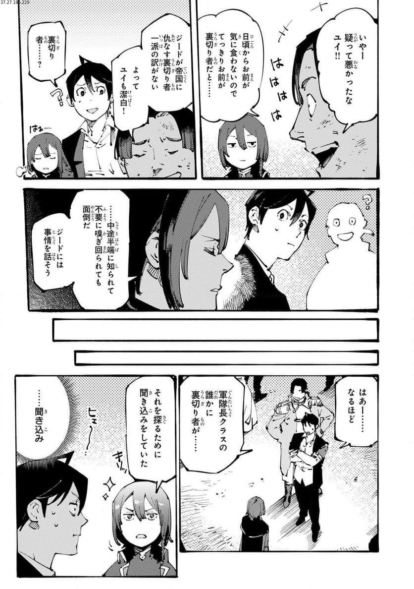 ブラックな騎士団の奴隷がホワイトな冒険者ギルドに引き抜かれてSランクになりました 第34.2話 - Trang 2