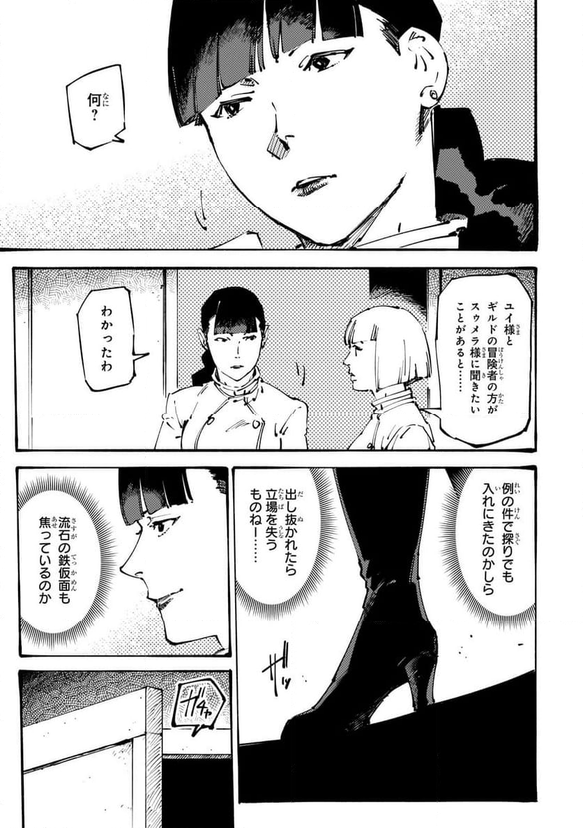 ブラックな騎士団の奴隷がホワイトな冒険者ギルドに引き抜かれてSランクになりました 第34.2話 - Trang 12