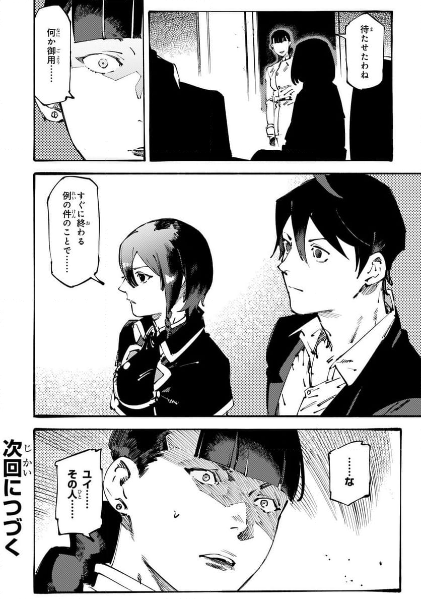 ブラックな騎士団の奴隷がホワイトな冒険者ギルドに引き抜かれてSランクになりました 第34.2話 - Trang 13