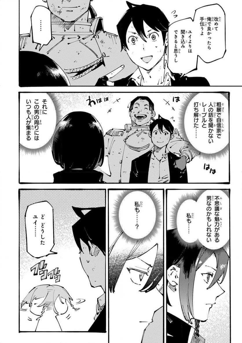ブラックな騎士団の奴隷がホワイトな冒険者ギルドに引き抜かれてSランクになりました 第34.2話 - Trang 3