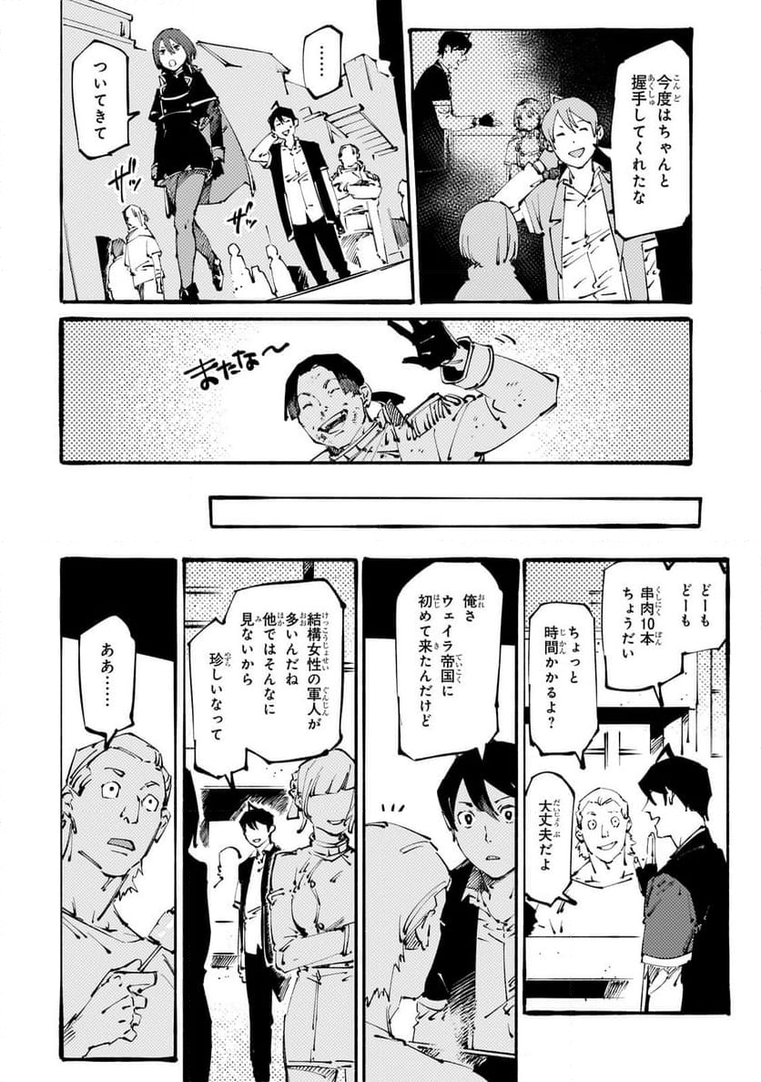 ブラックな騎士団の奴隷がホワイトな冒険者ギルドに引き抜かれてSランクになりました 第34.2話 - Trang 5
