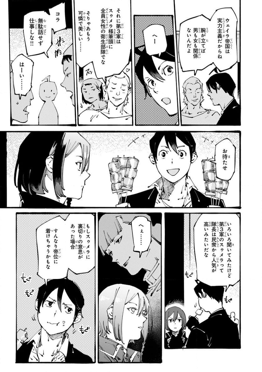 ブラックな騎士団の奴隷がホワイトな冒険者ギルドに引き抜かれてSランクになりました 第34.2話 - Trang 6