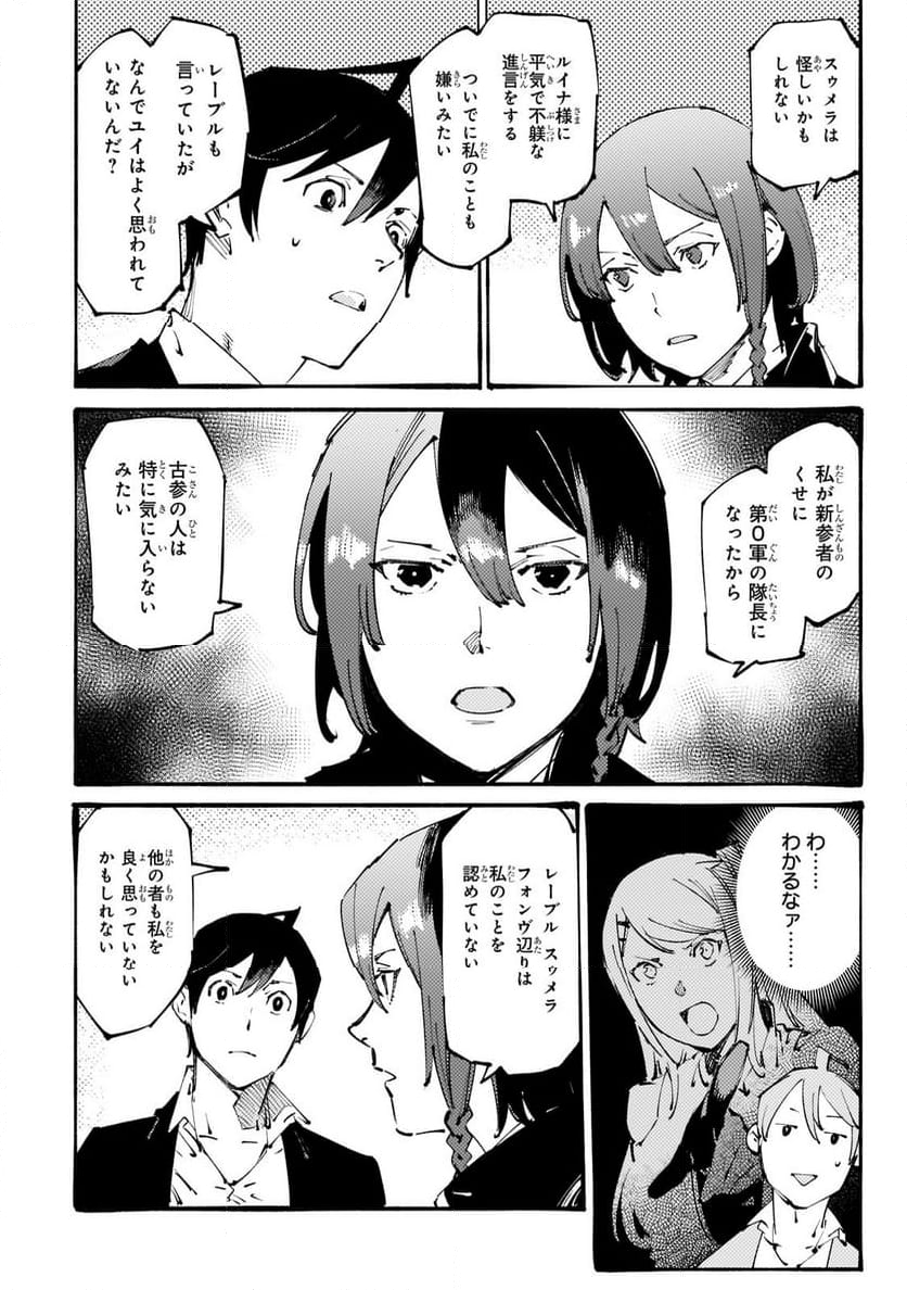 ブラックな騎士団の奴隷がホワイトな冒険者ギルドに引き抜かれてSランクになりました 第34.2話 - Trang 7