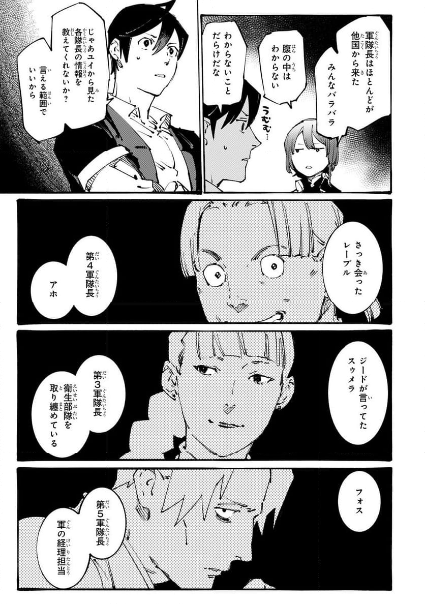 ブラックな騎士団の奴隷がホワイトな冒険者ギルドに引き抜かれてSランクになりました 第34.2話 - Trang 8