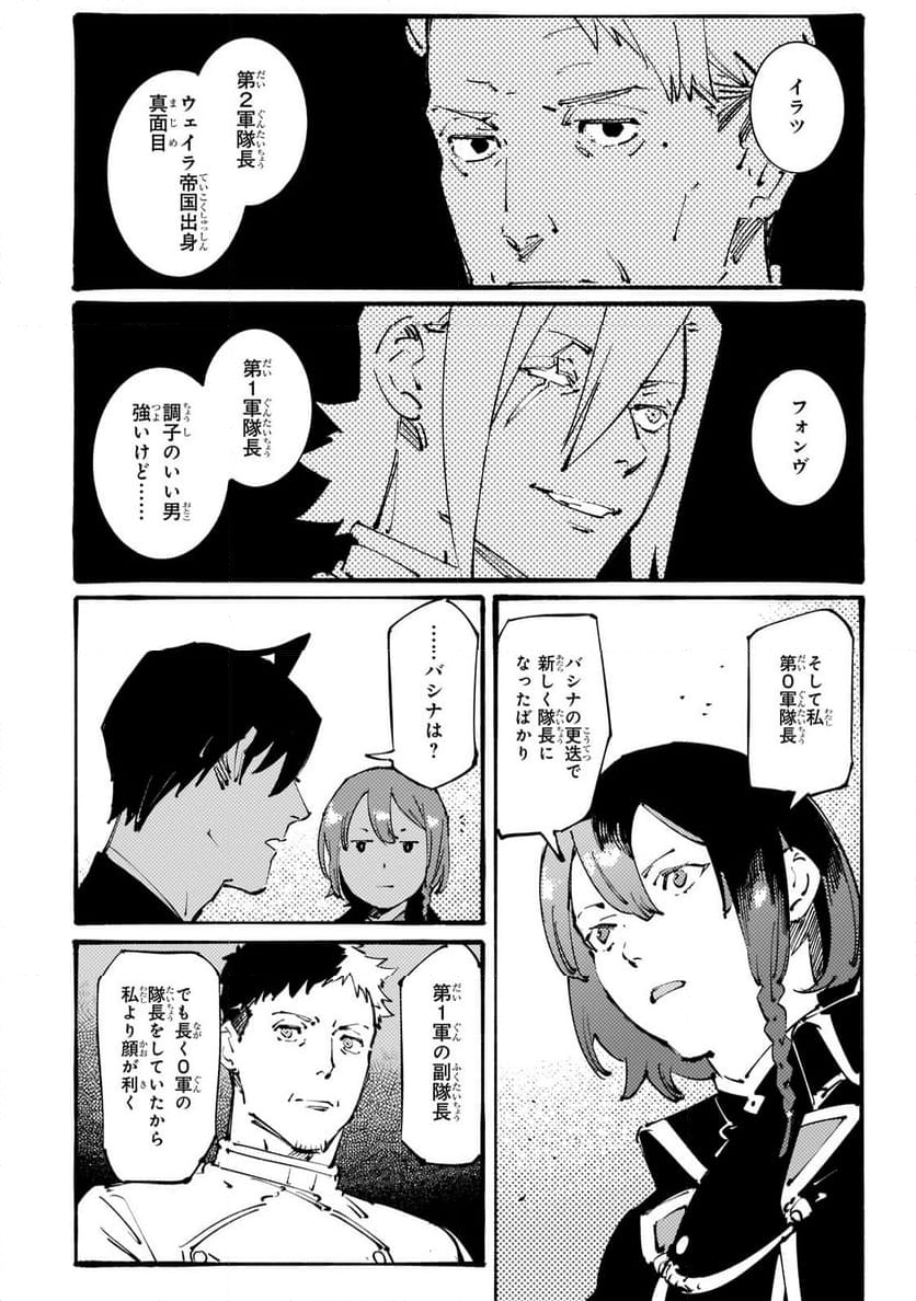 ブラックな騎士団の奴隷がホワイトな冒険者ギルドに引き抜かれてSランクになりました 第34.2話 - Trang 9