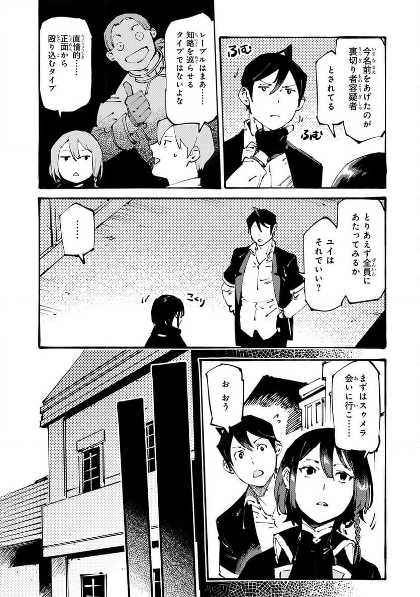 ブラックな騎士団の奴隷がホワイトな冒険者ギルドに引き抜かれてSランクになりました 第34.2話 - Trang 10