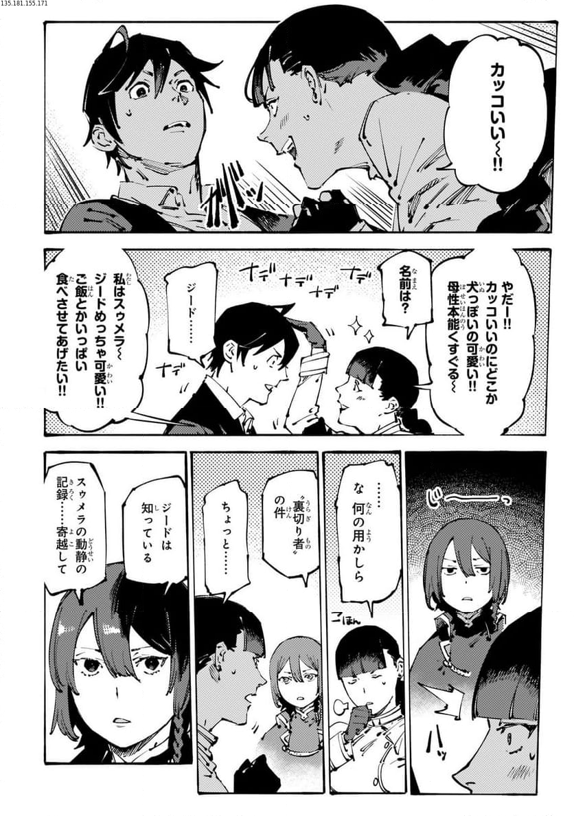 ブラックな騎士団の奴隷がホワイトな冒険者ギルドに引き抜かれてSランクになりました 第35.1話 - Trang 2