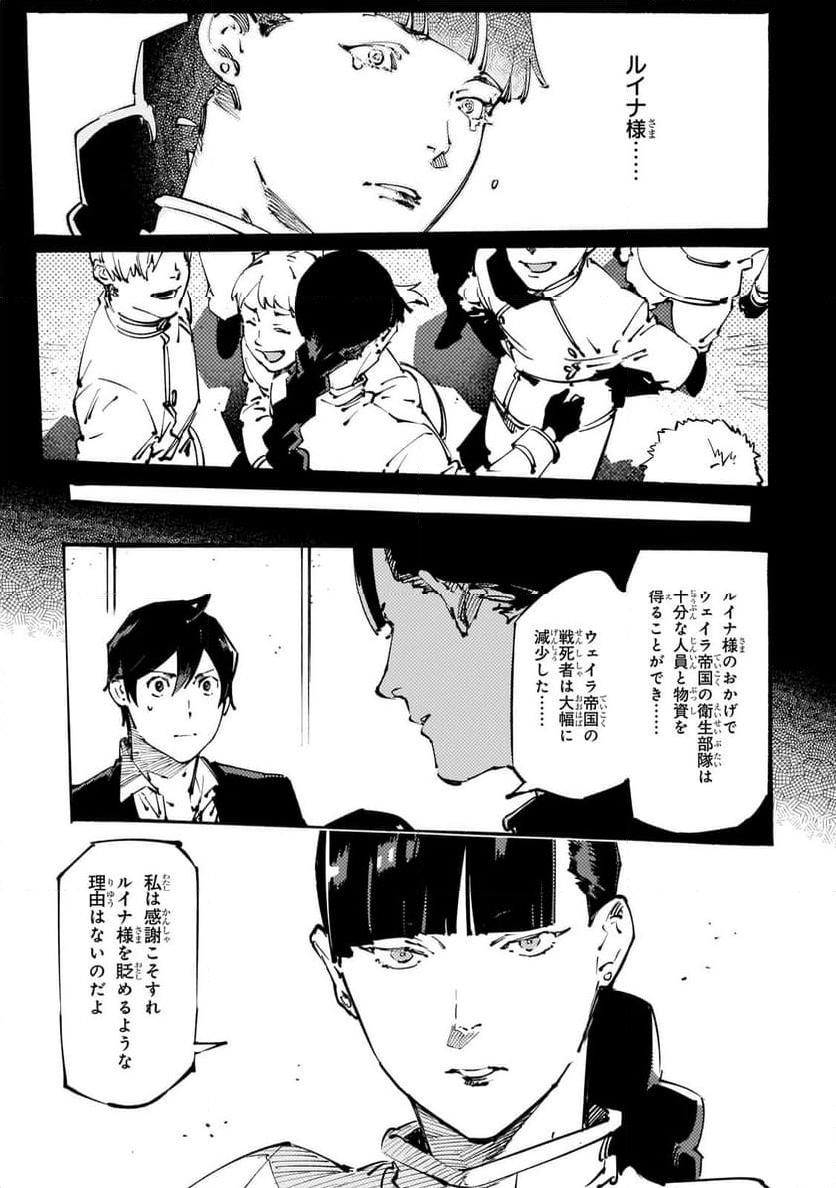 ブラックな騎士団の奴隷がホワイトな冒険者ギルドに引き抜かれてSランクになりました 第35.1話 - Trang 11