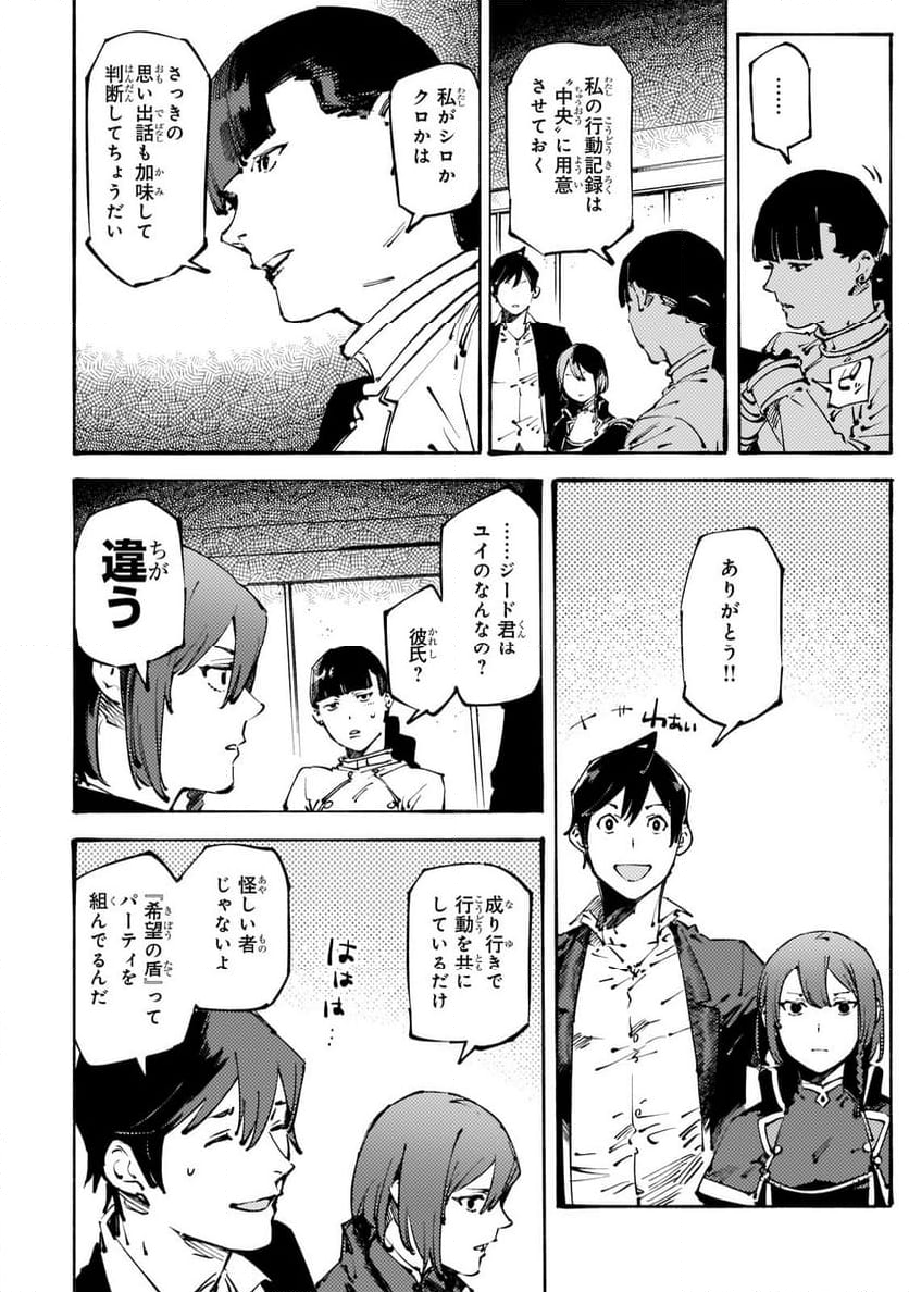 ブラックな騎士団の奴隷がホワイトな冒険者ギルドに引き抜かれてSランクになりました 第35.1話 - Trang 12