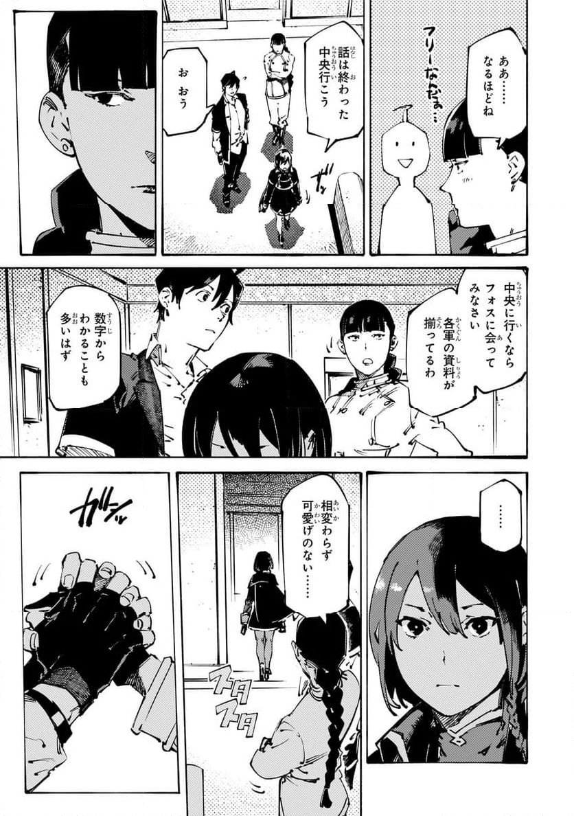 ブラックな騎士団の奴隷がホワイトな冒険者ギルドに引き抜かれてSランクになりました 第35.1話 - Trang 13