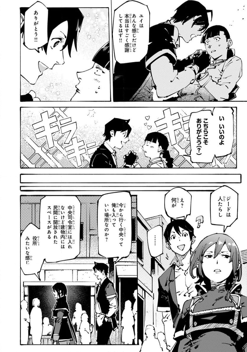 ブラックな騎士団の奴隷がホワイトな冒険者ギルドに引き抜かれてSランクになりました 第35.1話 - Trang 14