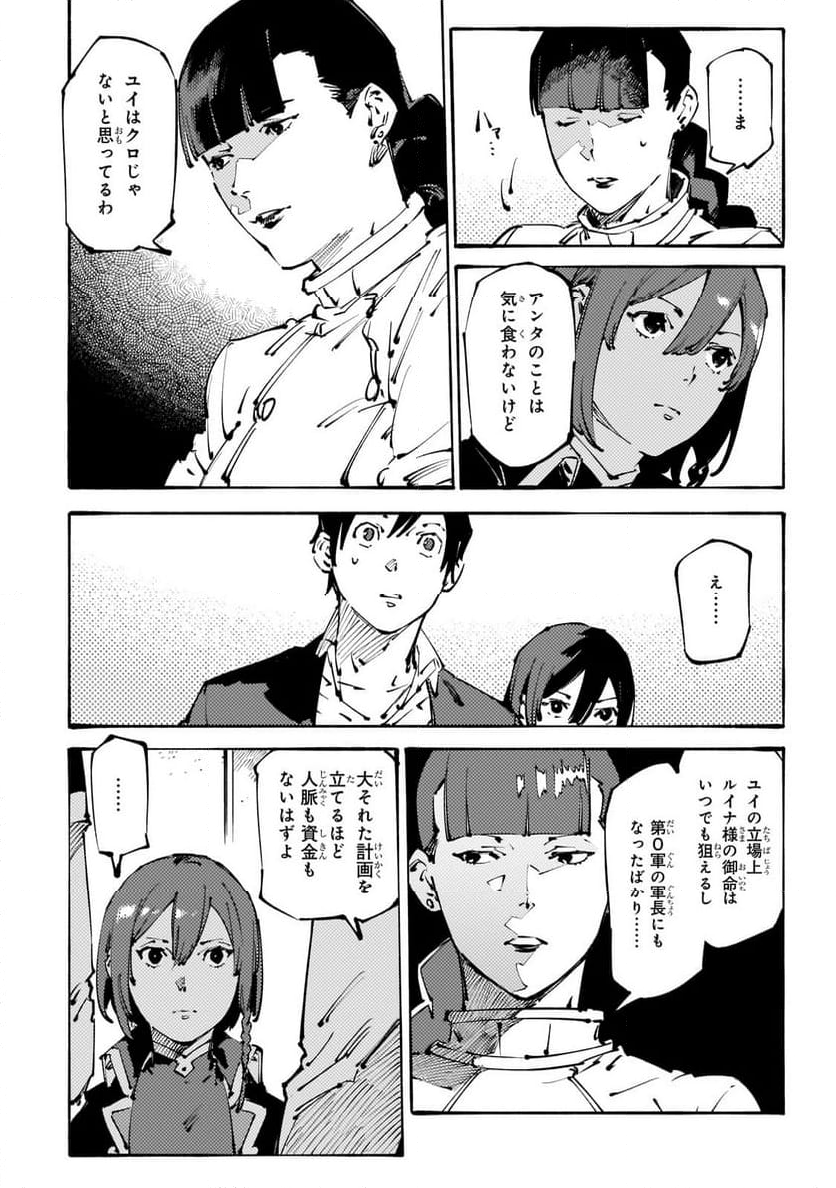 ブラックな騎士団の奴隷がホワイトな冒険者ギルドに引き抜かれてSランクになりました 第35.1話 - Trang 4
