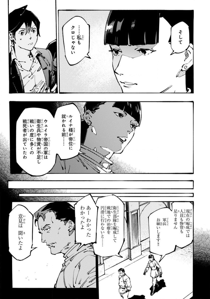 ブラックな騎士団の奴隷がホワイトな冒険者ギルドに引き抜かれてSランクになりました 第35.1話 - Trang 5