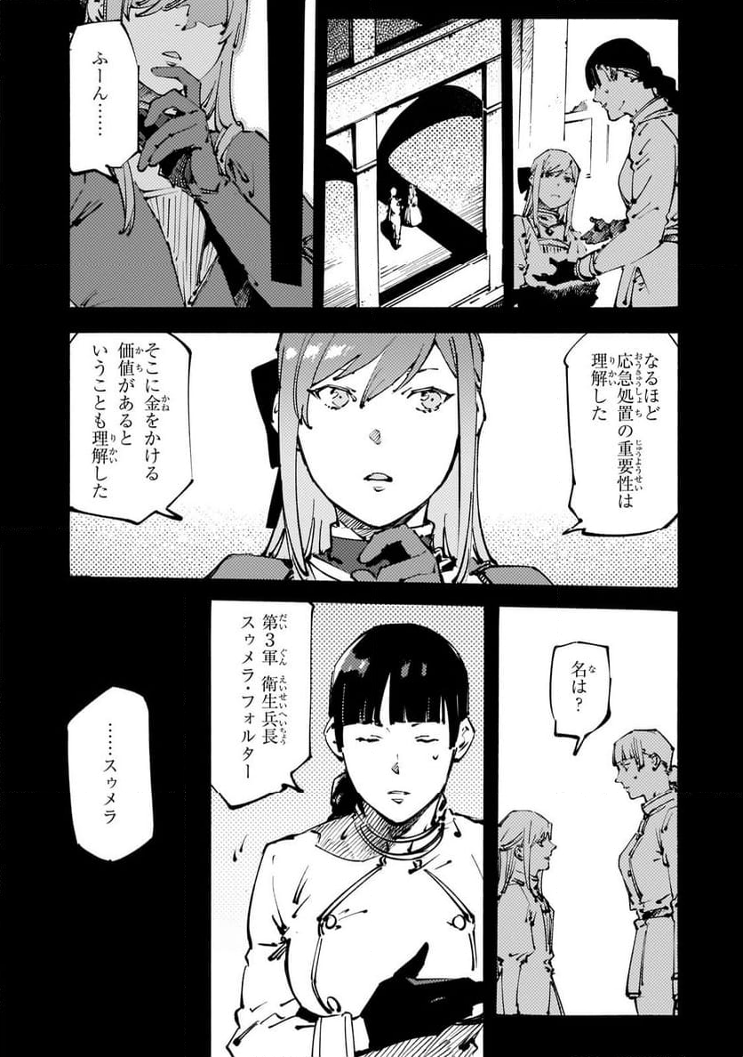 ブラックな騎士団の奴隷がホワイトな冒険者ギルドに引き抜かれてSランクになりました 第35.1話 - Trang 7