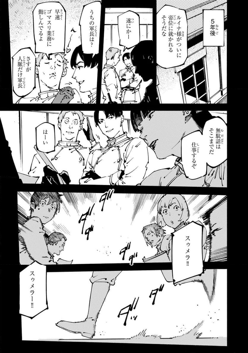 ブラックな騎士団の奴隷がホワイトな冒険者ギルドに引き抜かれてSランクになりました 第35.1話 - Trang 9