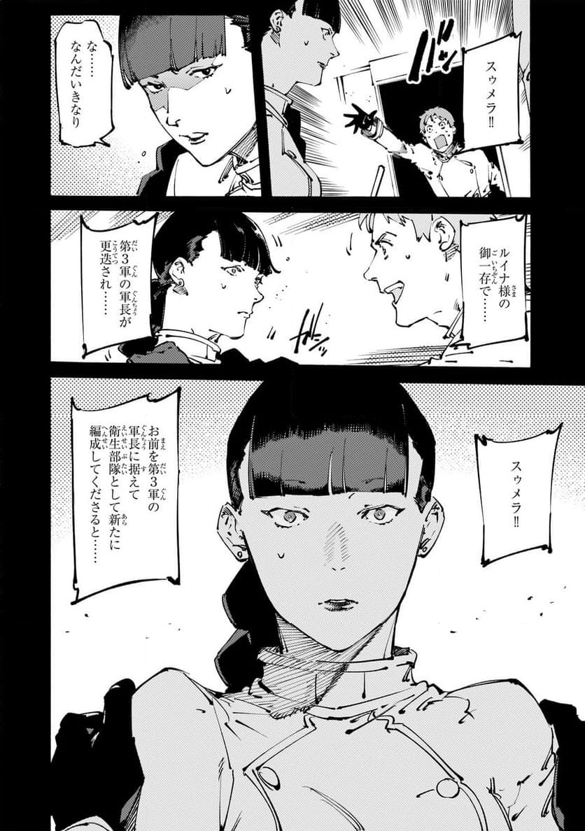 ブラックな騎士団の奴隷がホワイトな冒険者ギルドに引き抜かれてSランクになりました 第35.1話 - Trang 10