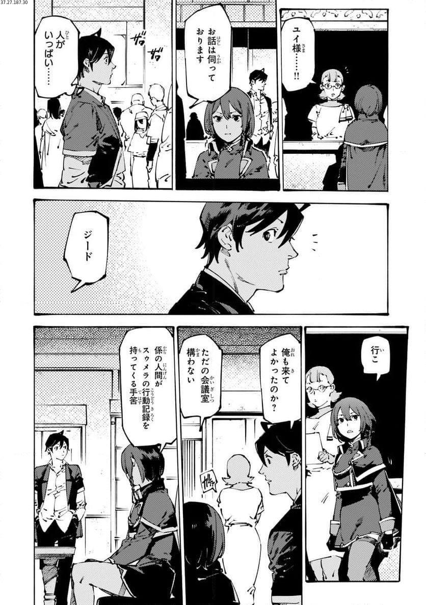 ブラックな騎士団の奴隷がホワイトな冒険者ギルドに引き抜かれてSランクになりました 第35.2話 - Trang 1