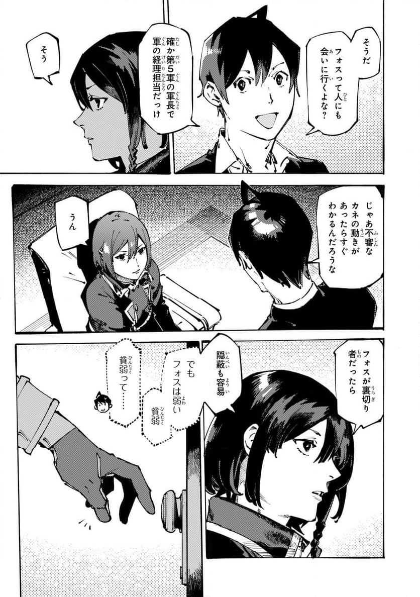 ブラックな騎士団の奴隷がホワイトな冒険者ギルドに引き抜かれてSランクになりました 第35.2話 - Trang 2