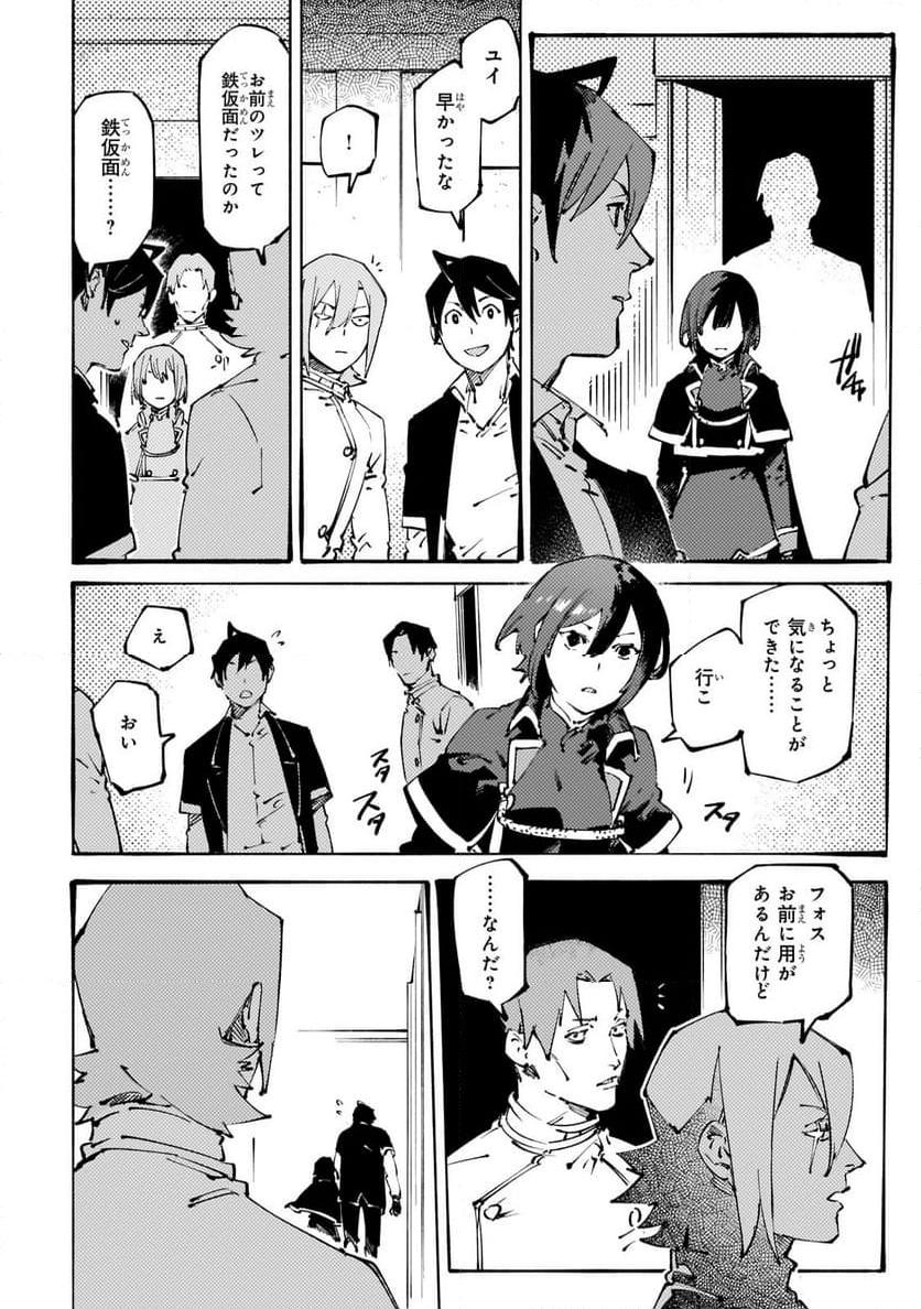 ブラックな騎士団の奴隷がホワイトな冒険者ギルドに引き抜かれてSランクになりました 第35.2話 - Trang 11