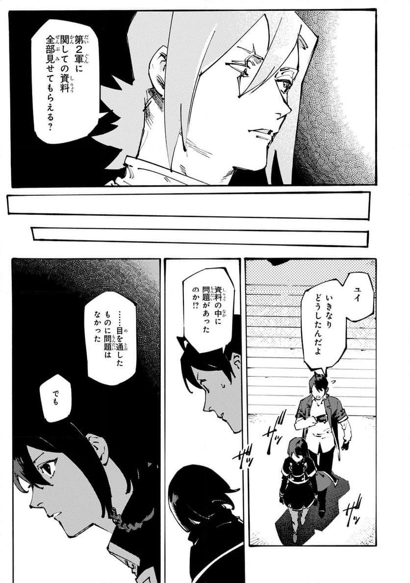 ブラックな騎士団の奴隷がホワイトな冒険者ギルドに引き抜かれてSランクになりました 第35.2話 - Trang 12