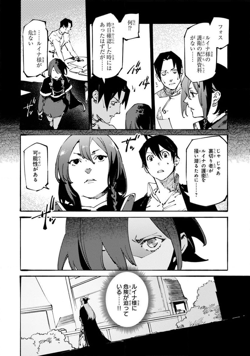 ブラックな騎士団の奴隷がホワイトな冒険者ギルドに引き抜かれてSランクになりました 第35.2話 - Trang 13