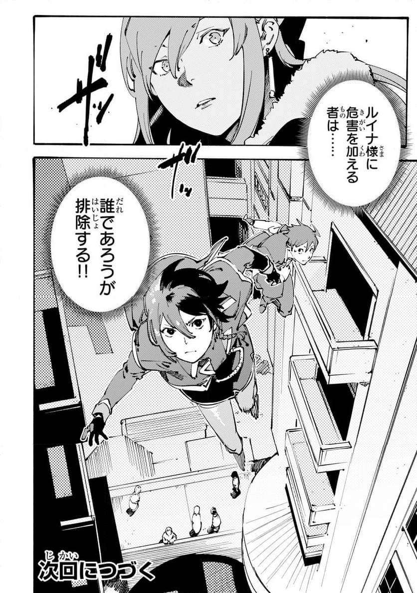 ブラックな騎士団の奴隷がホワイトな冒険者ギルドに引き抜かれてSランクになりました 第35.2話 - Trang 15