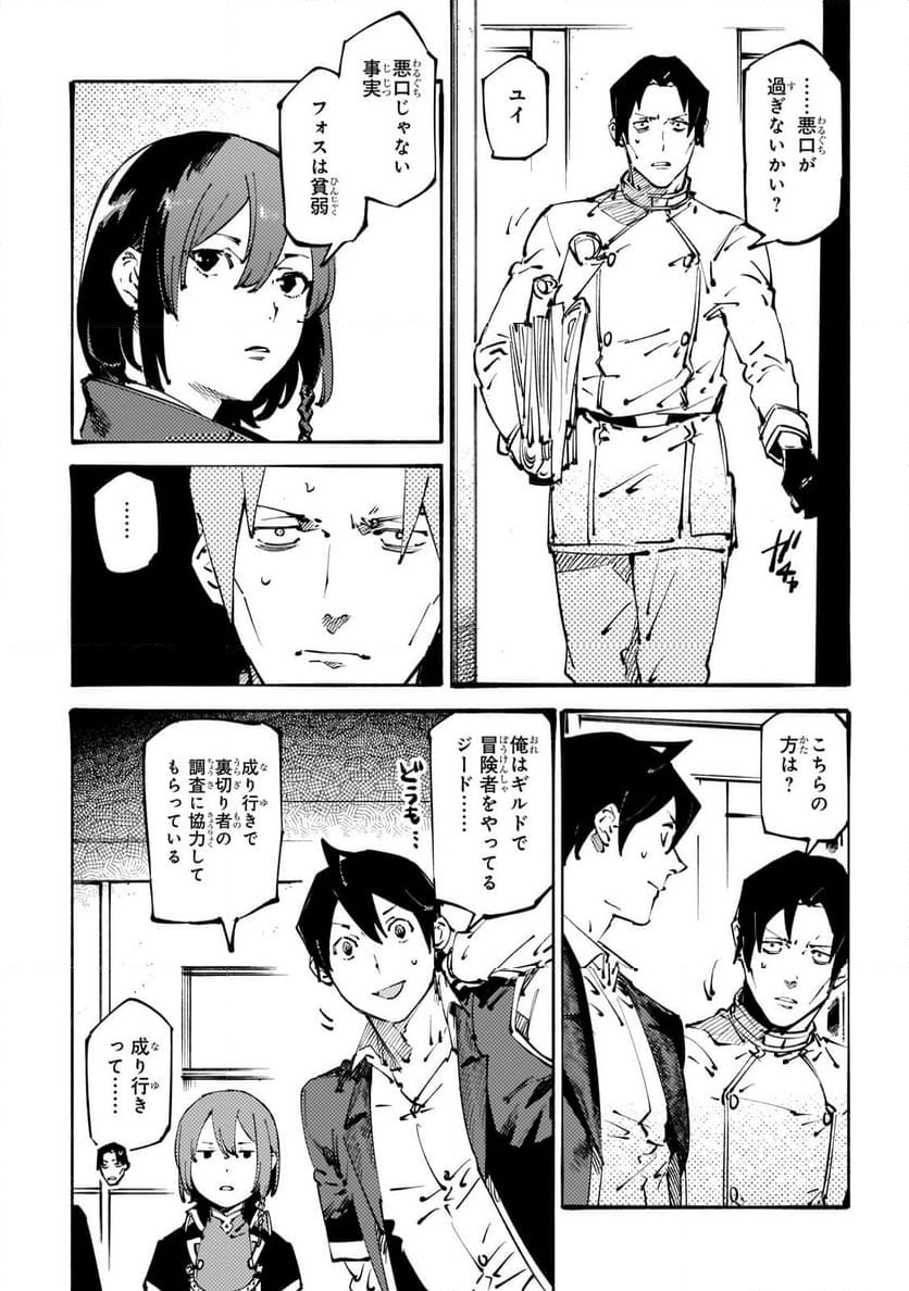 ブラックな騎士団の奴隷がホワイトな冒険者ギルドに引き抜かれてSランクになりました 第35.2話 - Trang 3