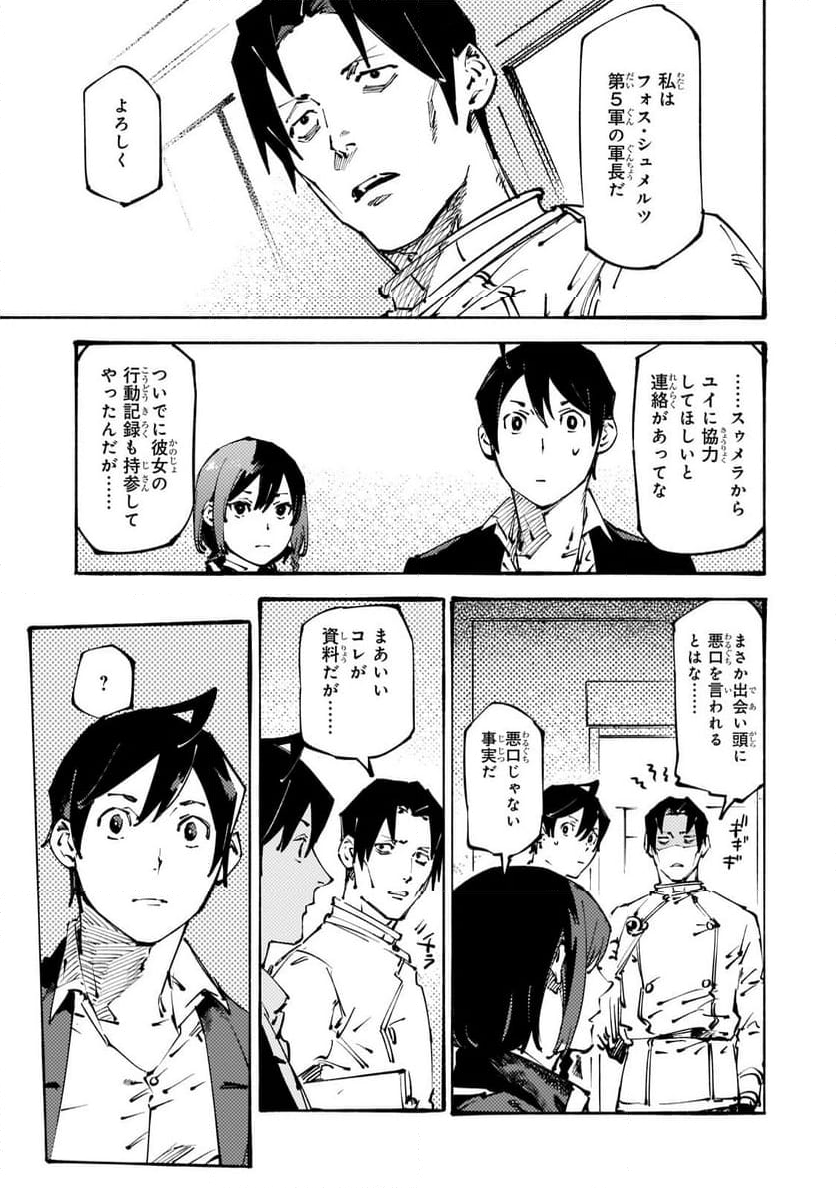 ブラックな騎士団の奴隷がホワイトな冒険者ギルドに引き抜かれてSランクになりました 第35.2話 - Trang 4