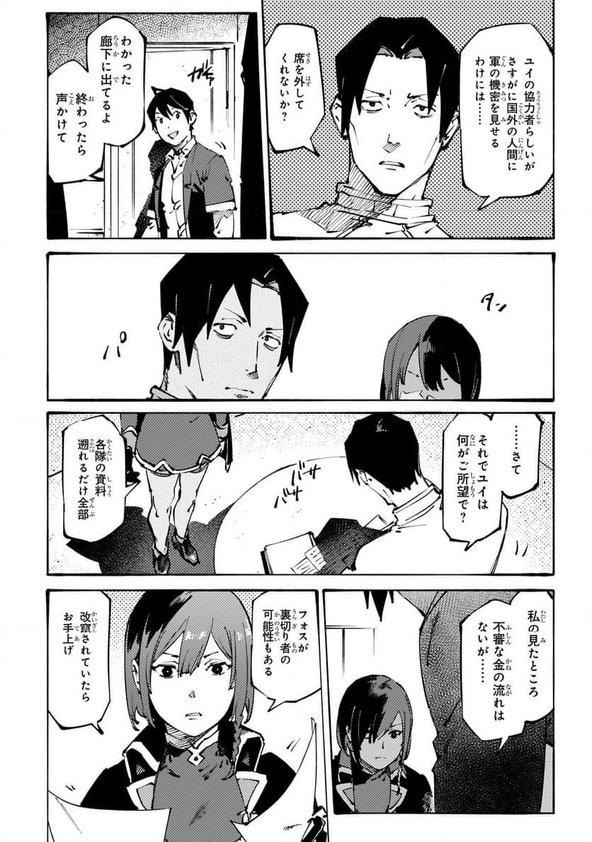 ブラックな騎士団の奴隷がホワイトな冒険者ギルドに引き抜かれてSランクになりました 第35.2話 - Trang 5
