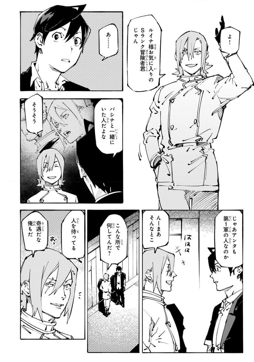 ブラックな騎士団の奴隷がホワイトな冒険者ギルドに引き抜かれてSランクになりました 第35.2話 - Trang 7