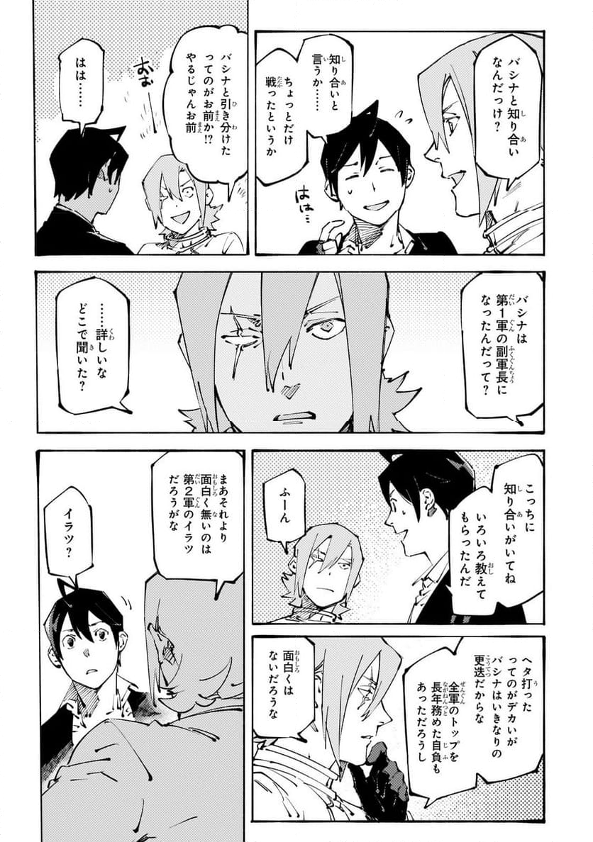 ブラックな騎士団の奴隷がホワイトな冒険者ギルドに引き抜かれてSランクになりました 第35.2話 - Trang 8