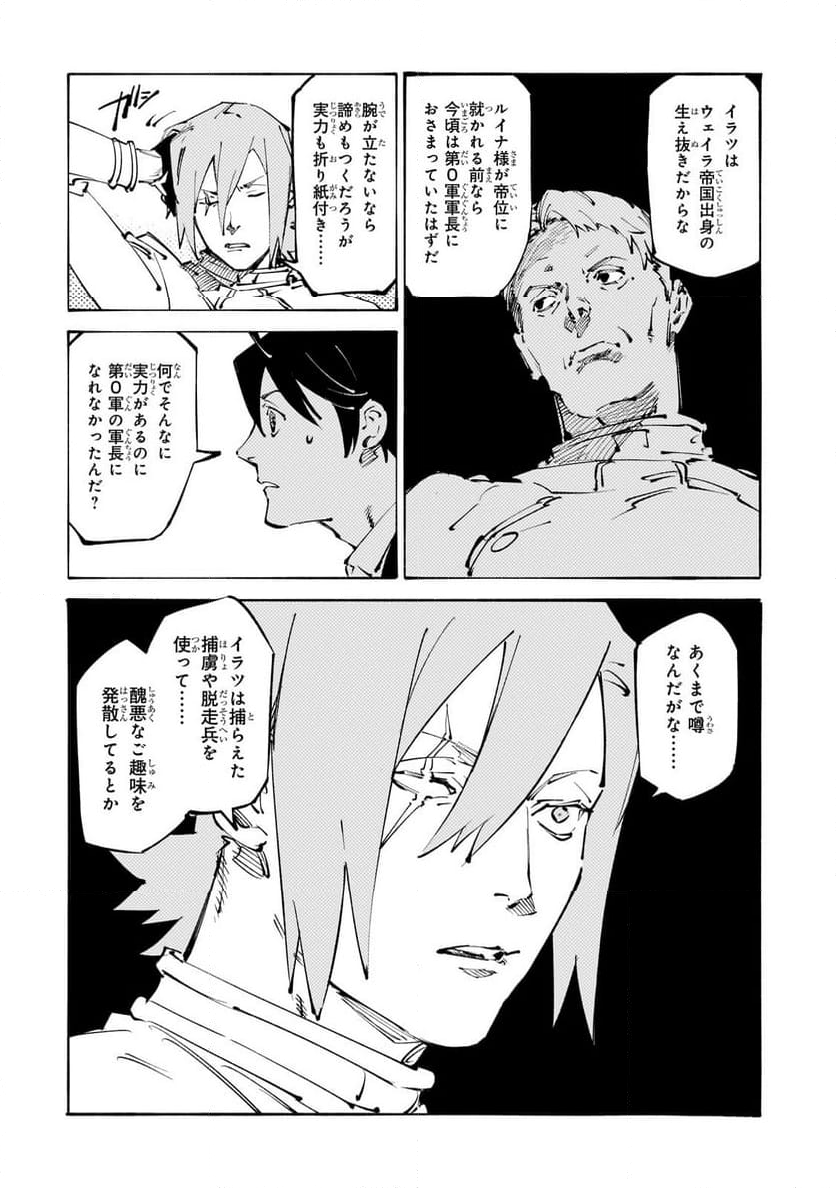 ブラックな騎士団の奴隷がホワイトな冒険者ギルドに引き抜かれてSランクになりました 第35.2話 - Trang 9