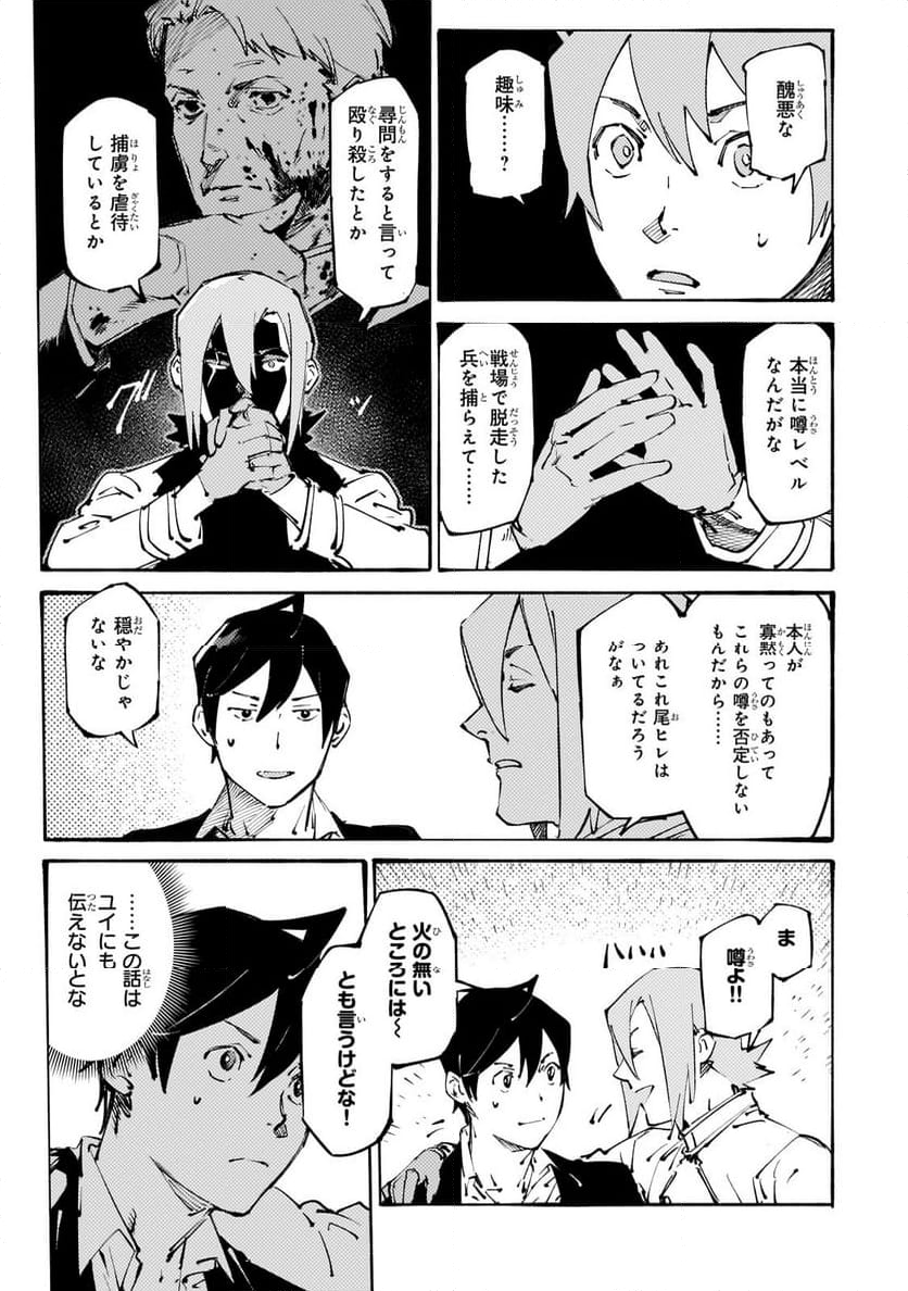 ブラックな騎士団の奴隷がホワイトな冒険者ギルドに引き抜かれてSランクになりました 第35.2話 - Trang 10