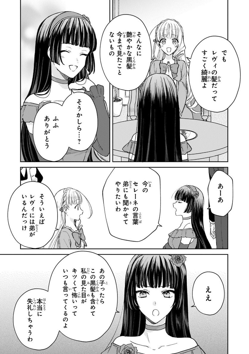断罪された悪役令嬢は続編の悪役令嬢に生まれ変わる 第6.2話 - Trang 2