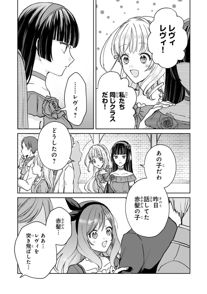 断罪された悪役令嬢は続編の悪役令嬢に生まれ変わる 第6.2話 - Trang 11