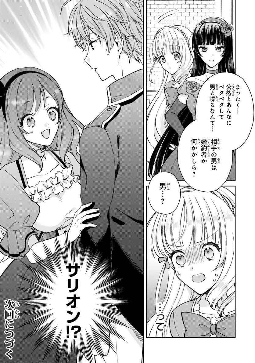 断罪された悪役令嬢は続編の悪役令嬢に生まれ変わる 第6.2話 - Trang 12