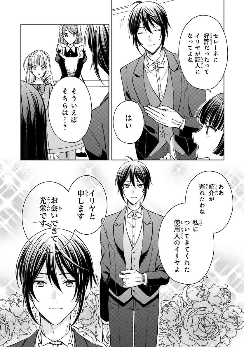 断罪された悪役令嬢は続編の悪役令嬢に生まれ変わる 第6.2話 - Trang 3